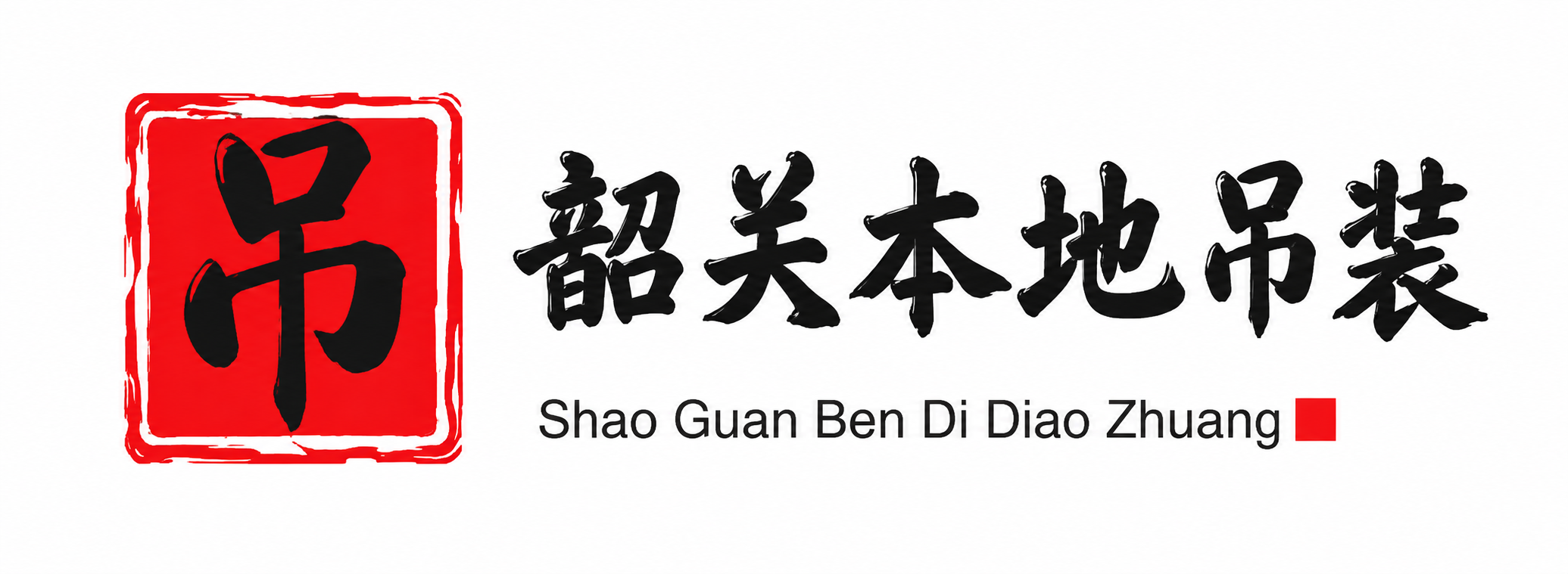 翁源附近吊车出租电话